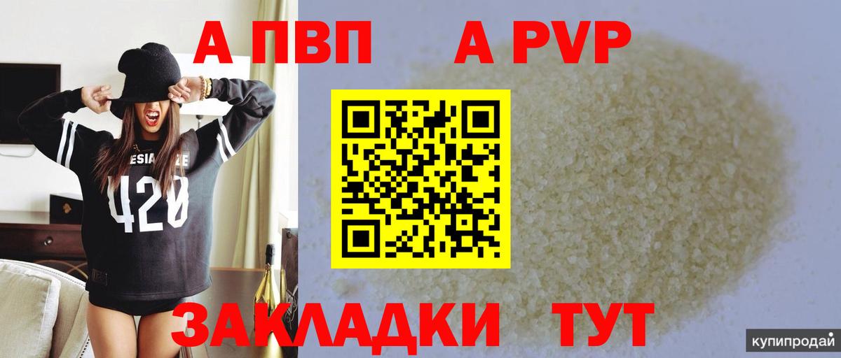 APVP мука Мелеуз