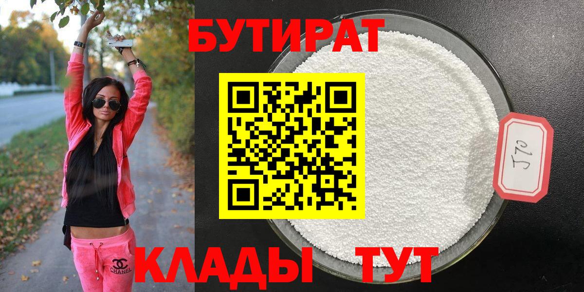 БУТИРАТ жидкий экстази Мелеуз