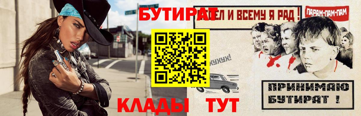 Мелеуз  Бутират  Вход с VPN  БУТИРАТ оксибутират 