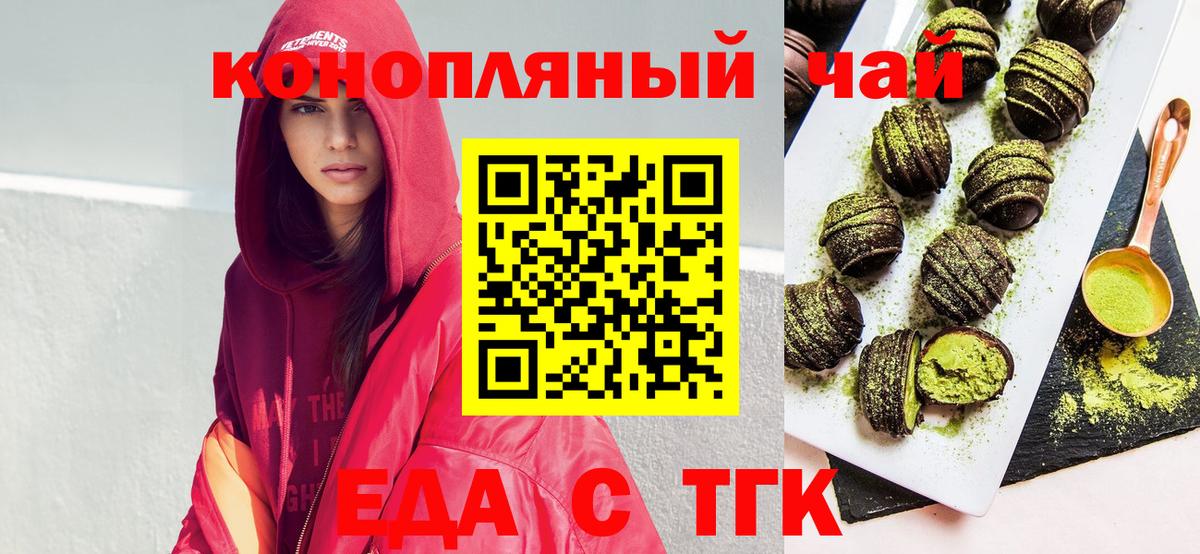 Еда ТГК марихуана  Вход с VPN  Мелеуз 