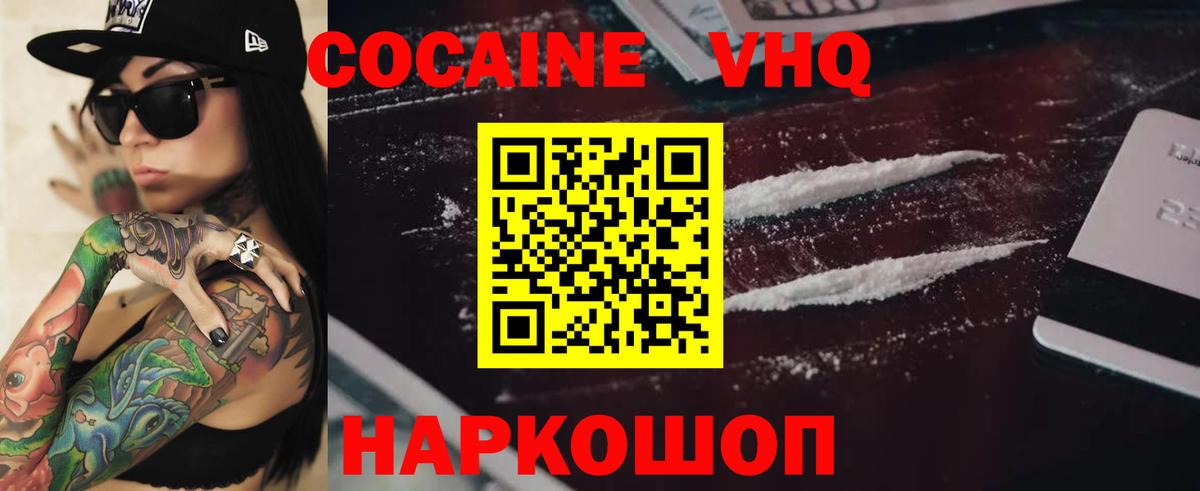 COCAIN 97%  КОКАИН  КОКАИН Fish Scale  Мелеуз  Вход с VPN 