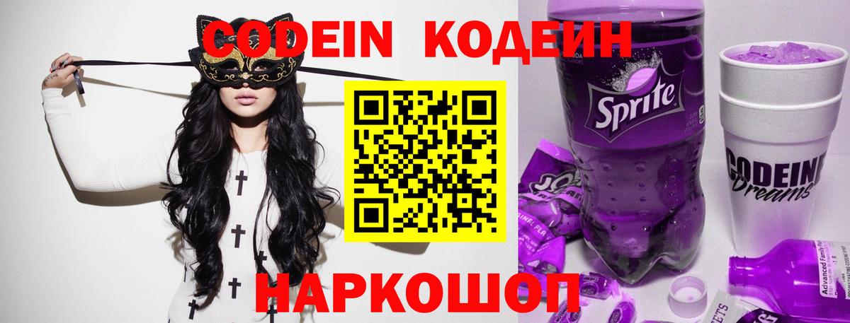Codein Purple Drank Мелеуз