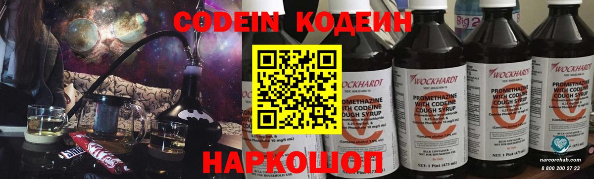 Кодеин Purple Drank  Вход с VPN  Codein напиток Lean (лин)  Мелеуз 
