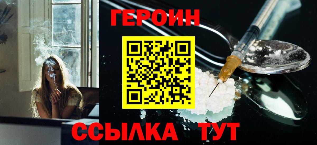 Мелеуз  Героин хмурый  Вход с VPN 
