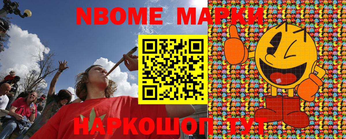 Марки NBOMe 1,5мг Мелеуз